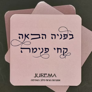 בפניה הבאה <br> קחי פנימה