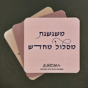 משגשגת <br> מסלול מחדש